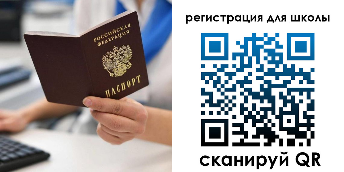 прописка для школы в Чехове