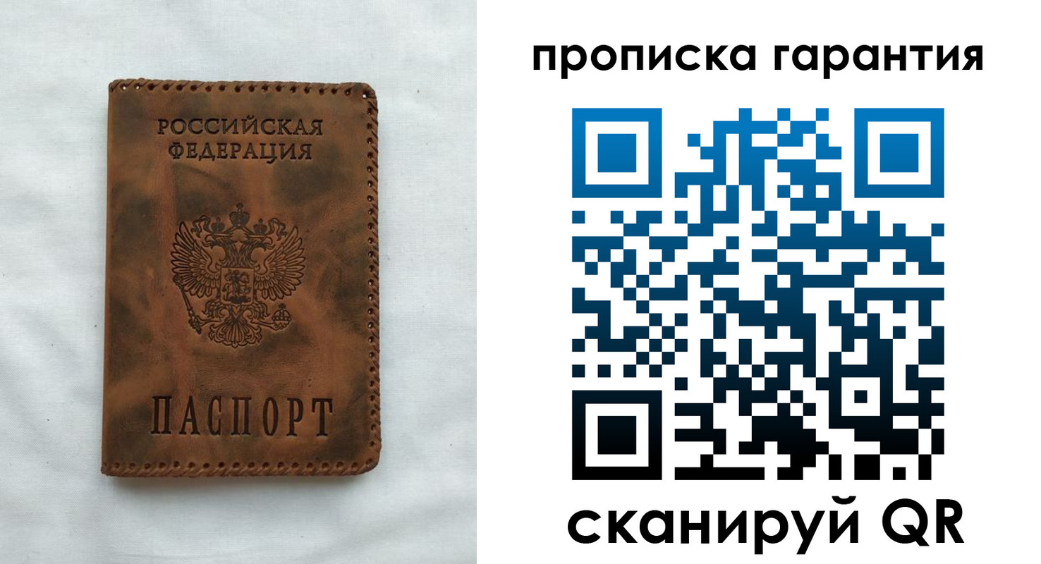 прописка для работы в Чехове