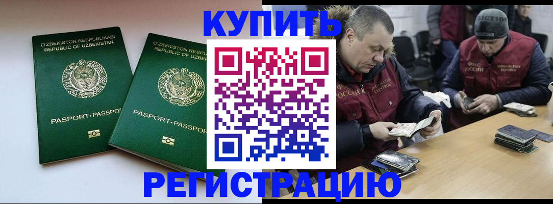 временная регистрация 2025 в Чехове