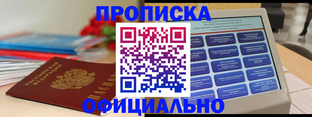 прописка ребенка в Чехове