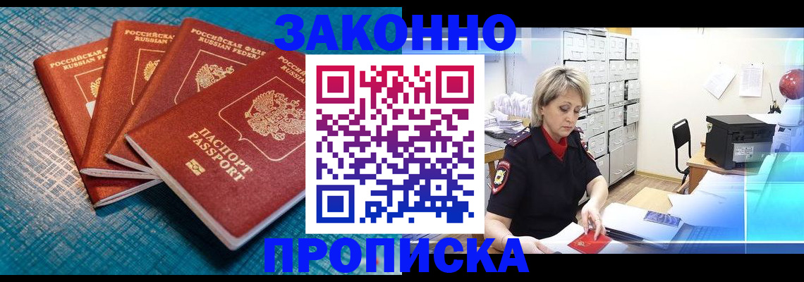 прописка законно в Чехове
