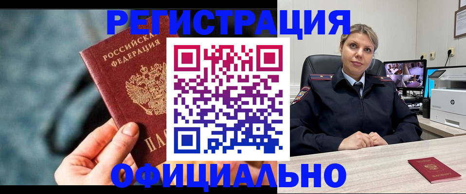 временная регистрация купить в Чехове