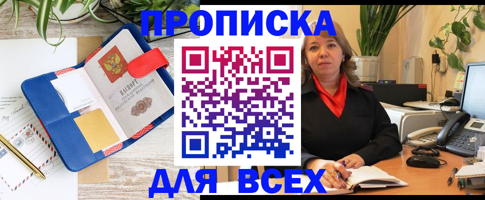 прописка ребенка в Чехове